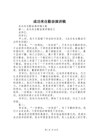 成功来自勤奋演讲