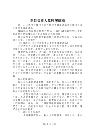 单位负责人竞聘演讲致辞