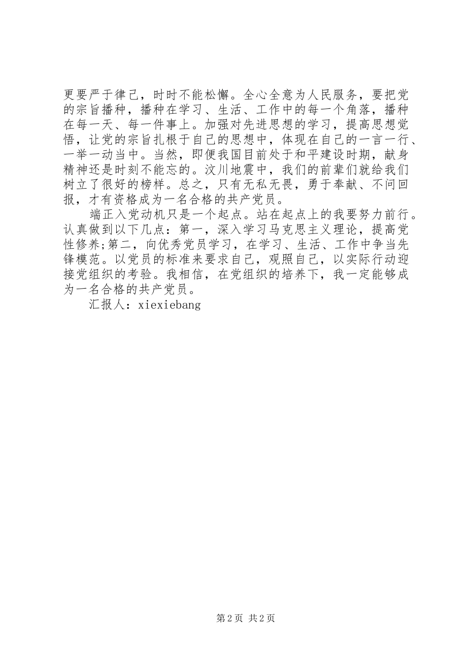 【演讲】以天下为己任_第2页
