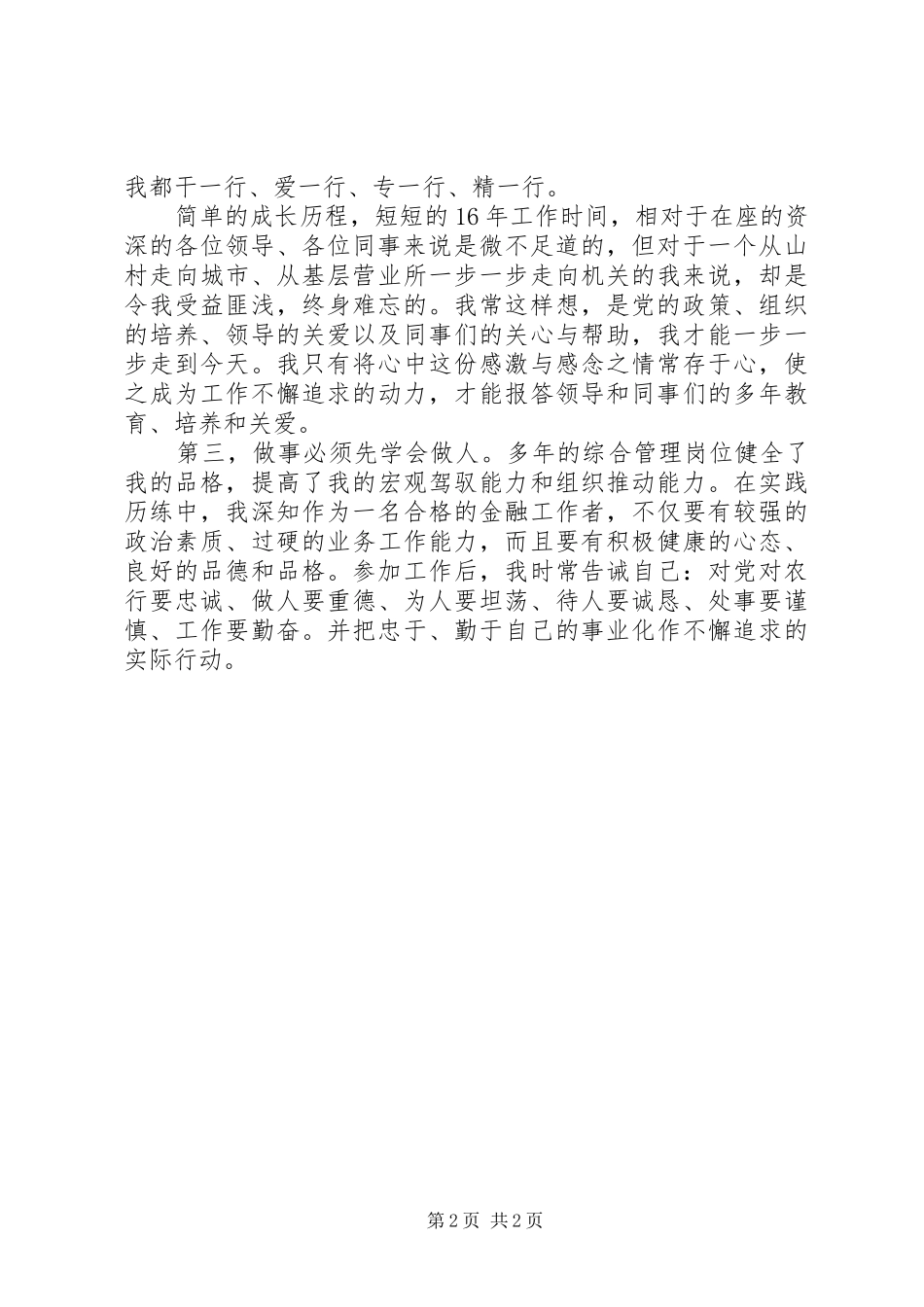 竞聘办公室副主任的演讲稿范文范本_第2页