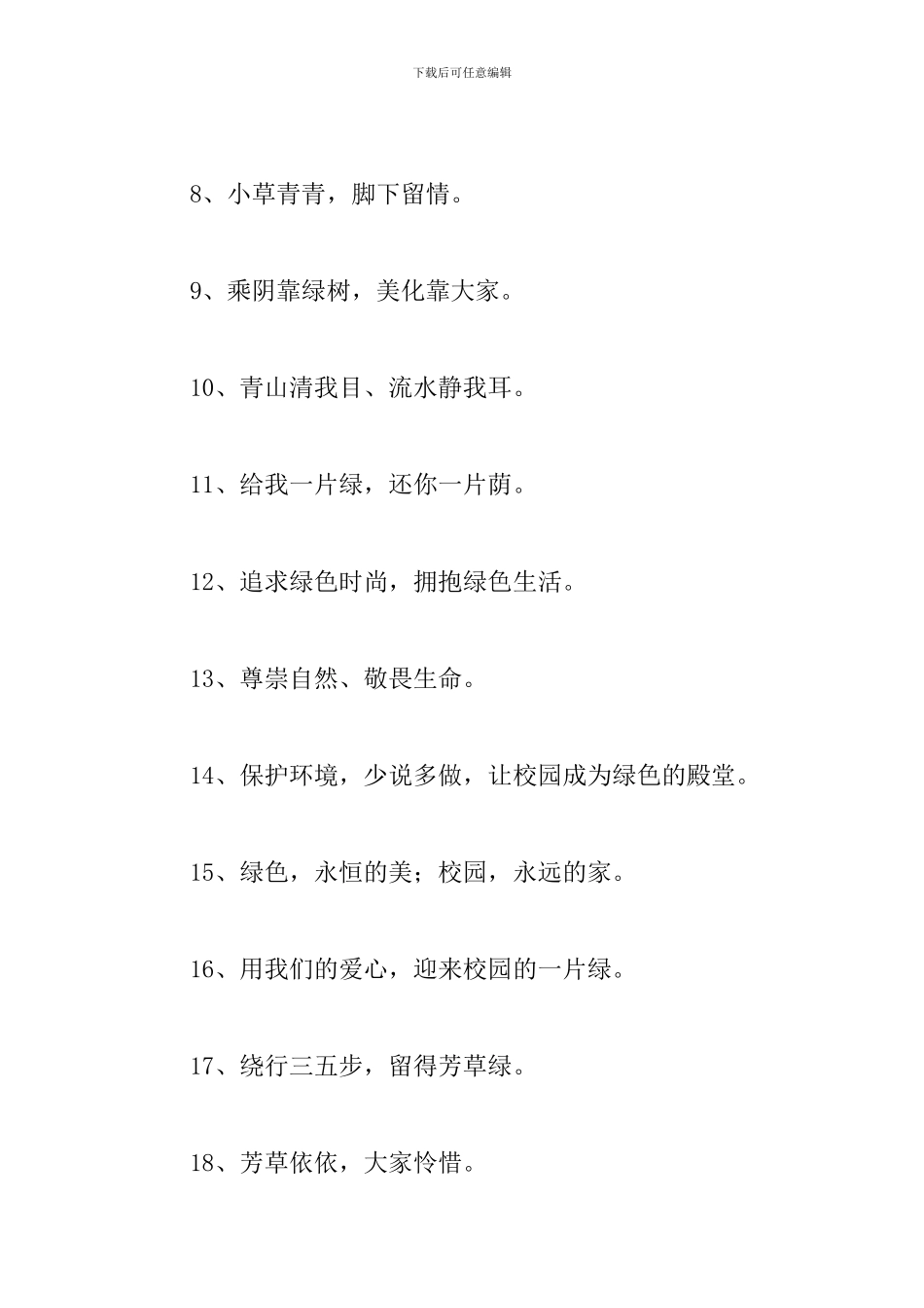 增强环保意识标语三篇_第2页