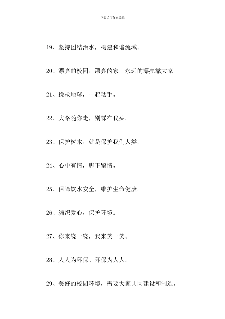 增强环保意识标语三篇_第3页