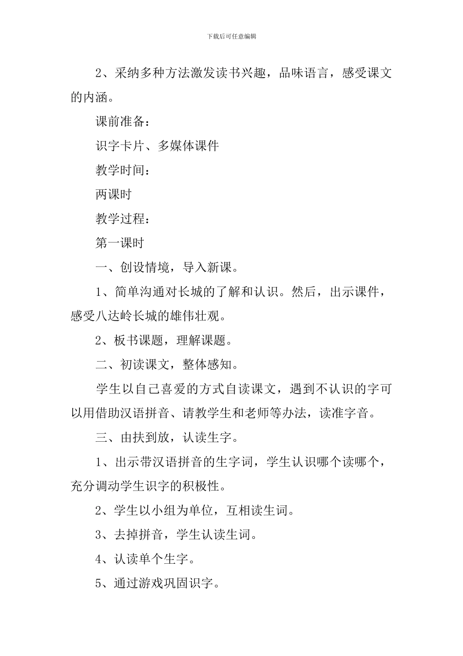 小学二年级语文《戈壁滩上古长城》原文、教案及教学反思_第2页