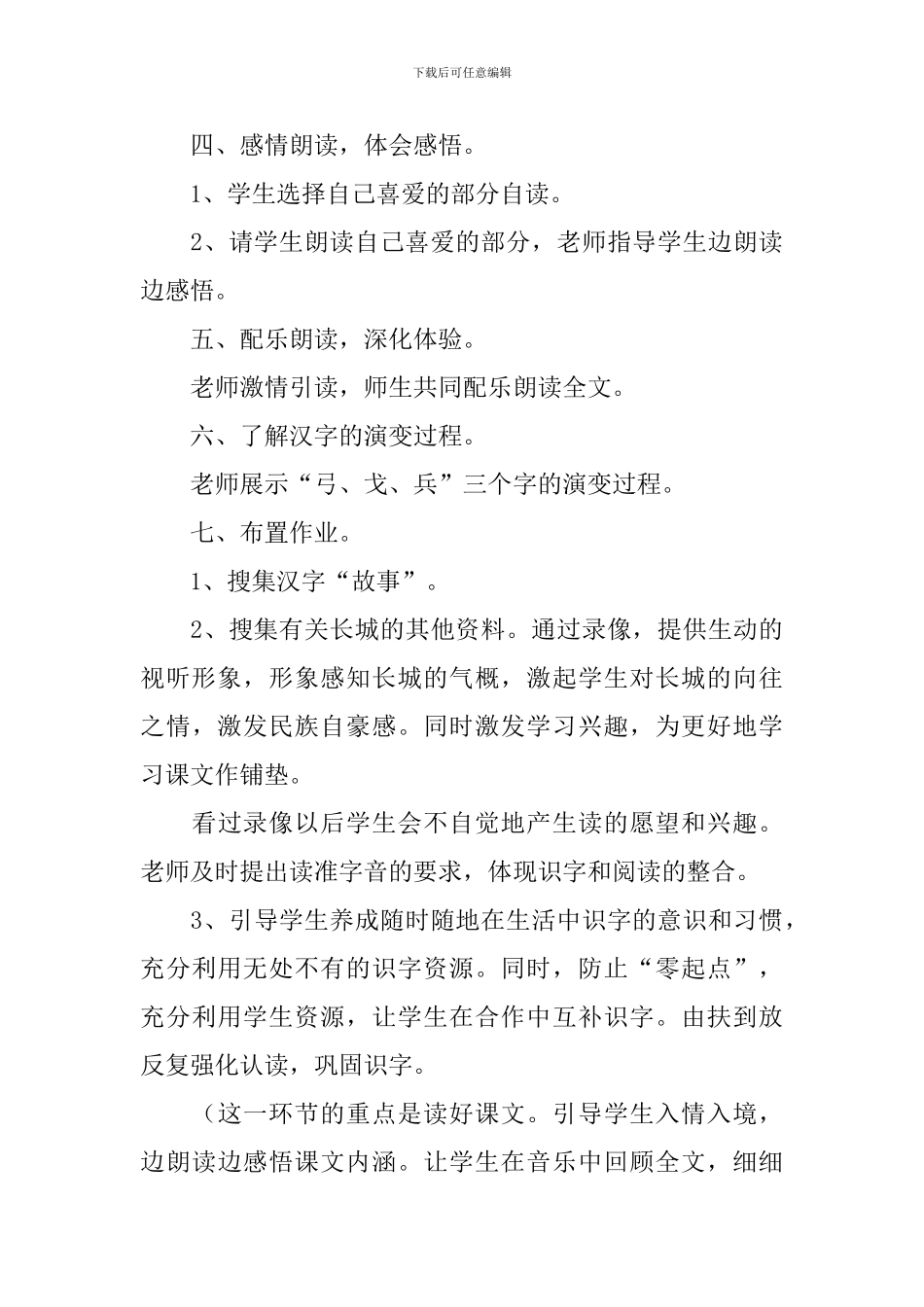 小学二年级语文《戈壁滩上古长城》原文、教案及教学反思_第3页