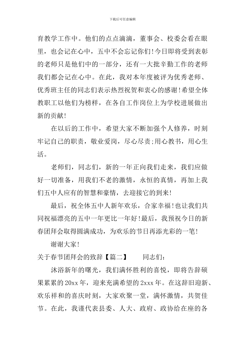 关于春节团拜会的致辞_第2页