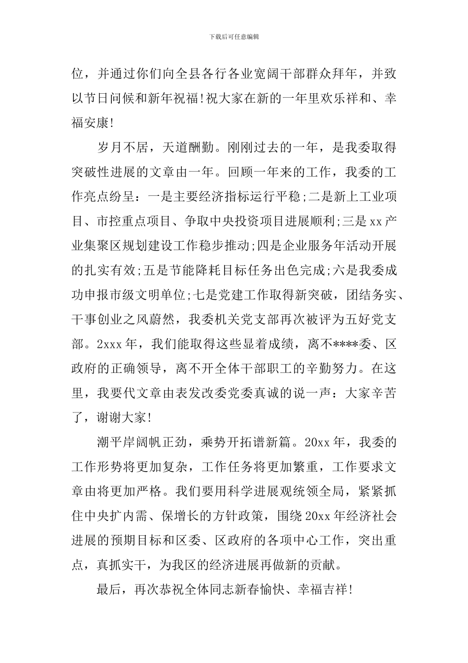 关于春节团拜会的致辞_第3页