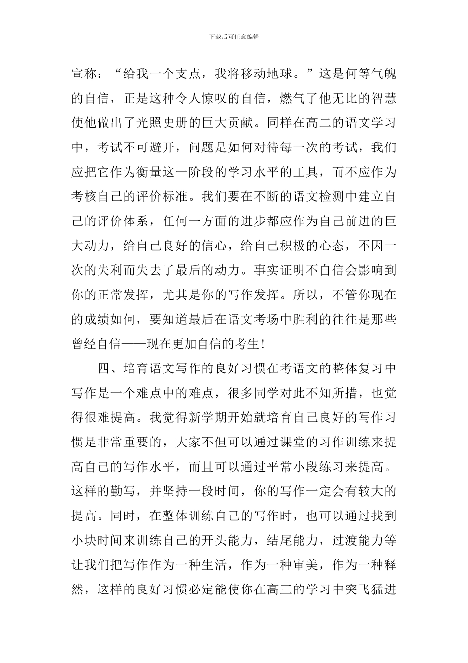 高二语文高效学习方法整理_第2页