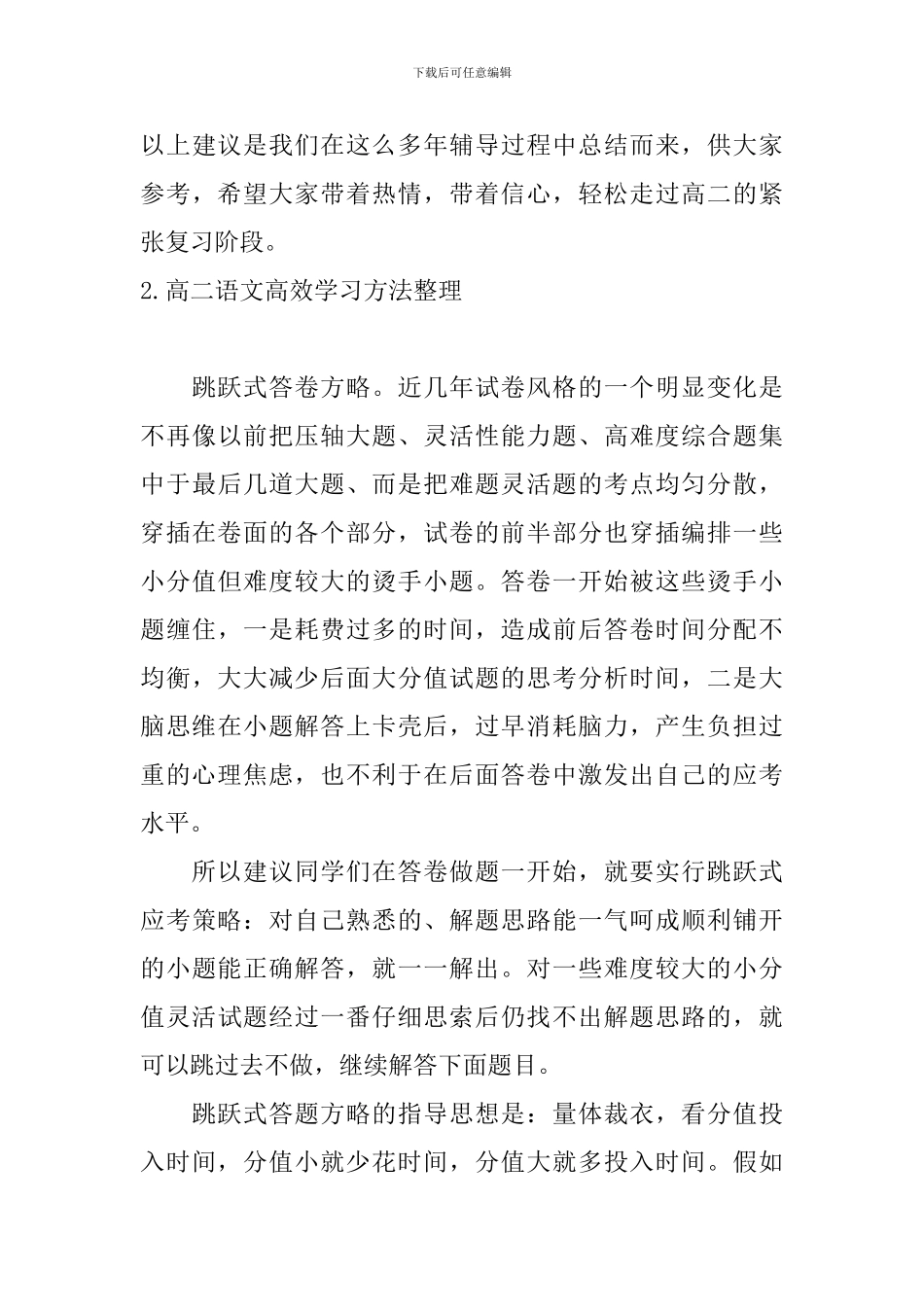 高二语文高效学习方法整理_第3页