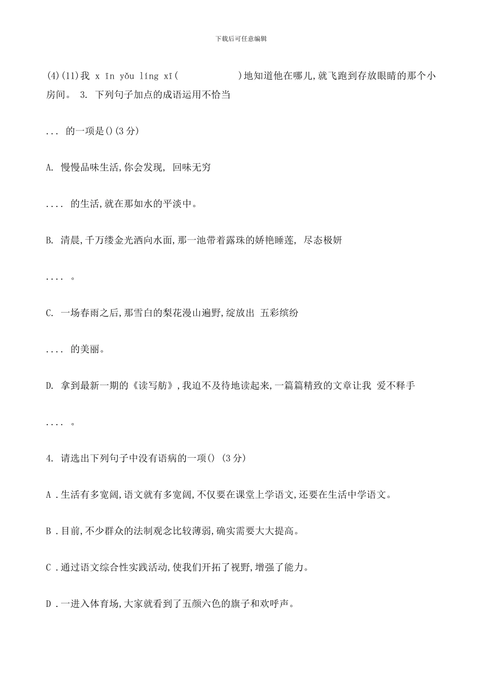 2024-2024下学年七年级语文期末测试_第2页