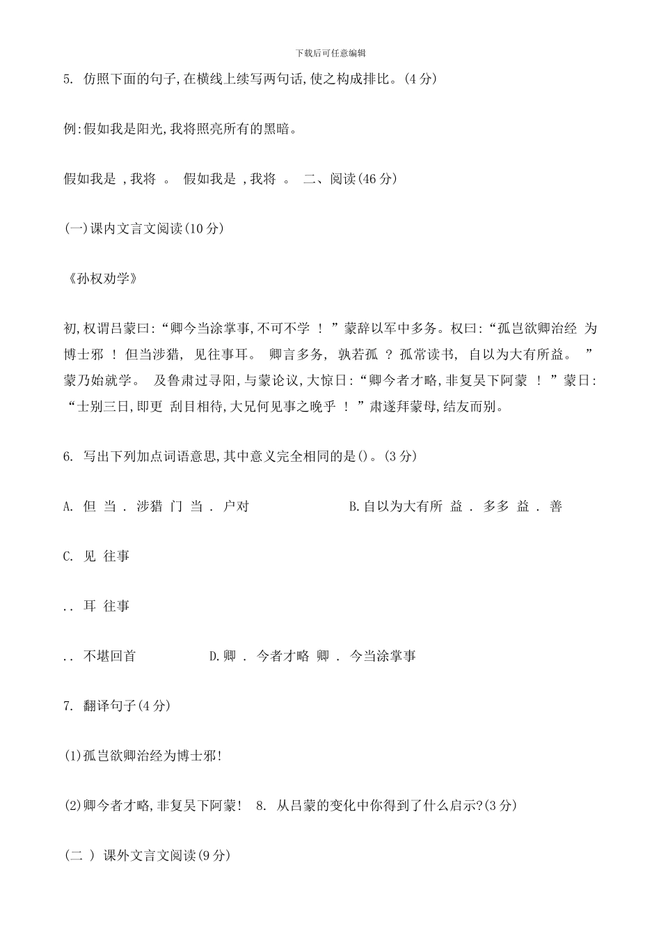 2024-2024下学年七年级语文期末测试_第3页