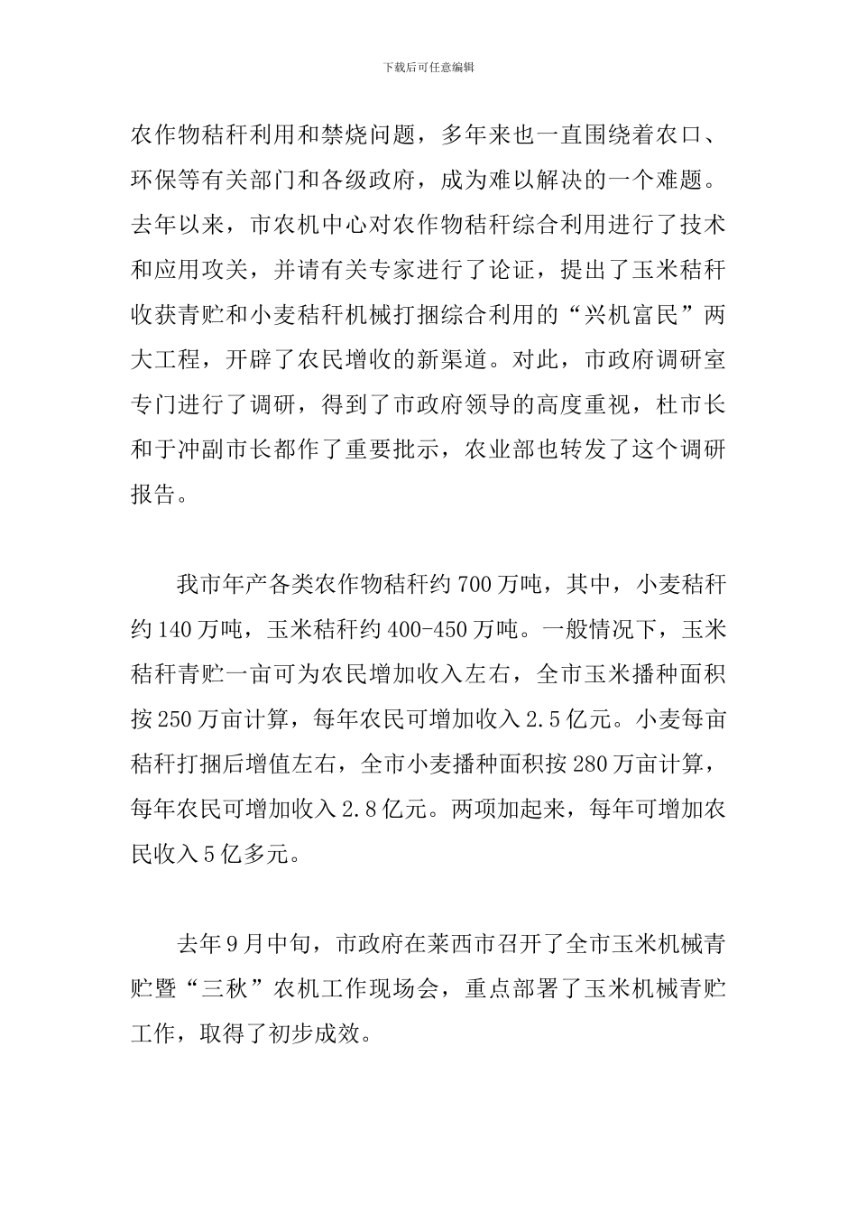 局长在三夏农机现场会讲话_第2页