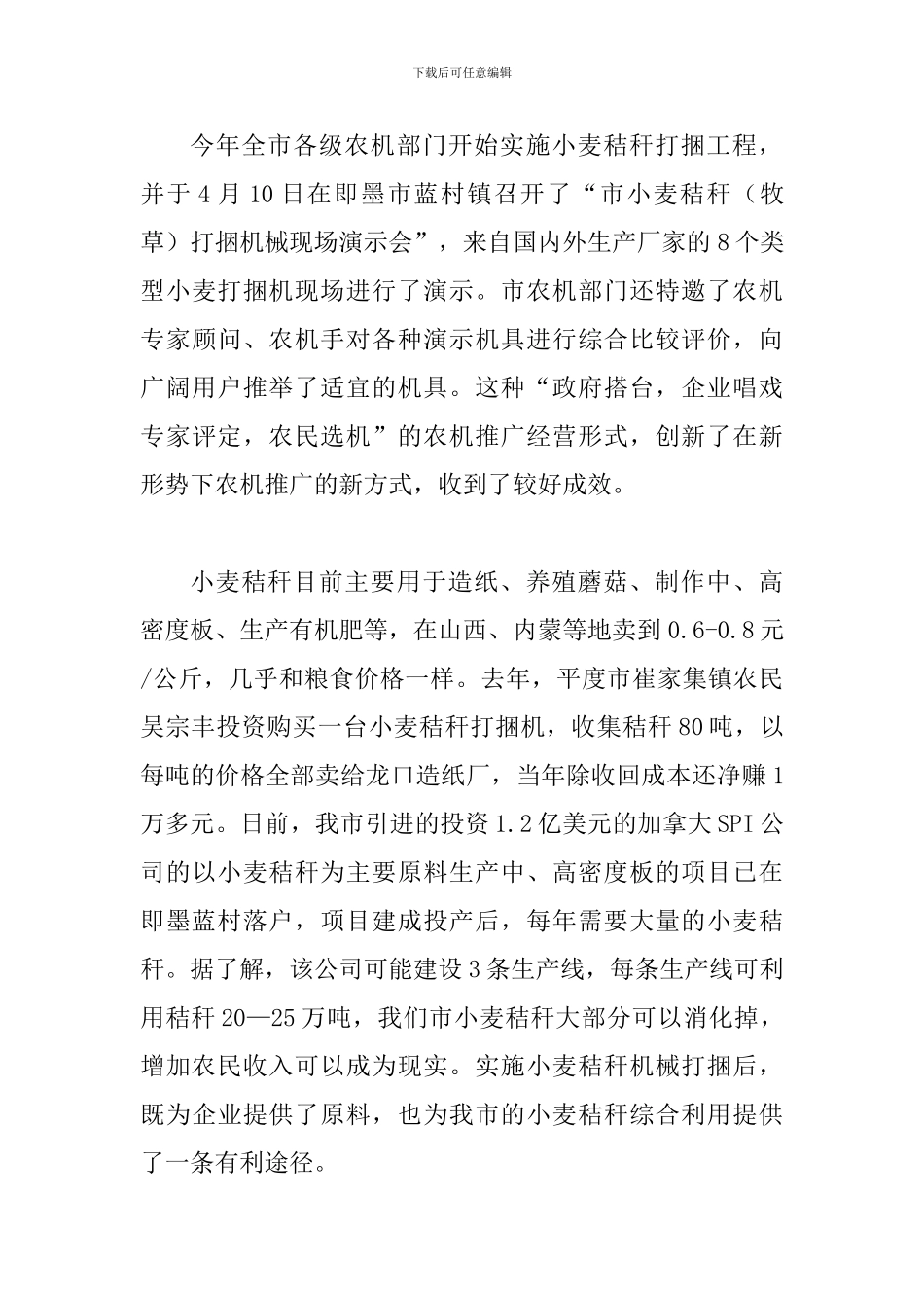 局长在三夏农机现场会讲话_第3页