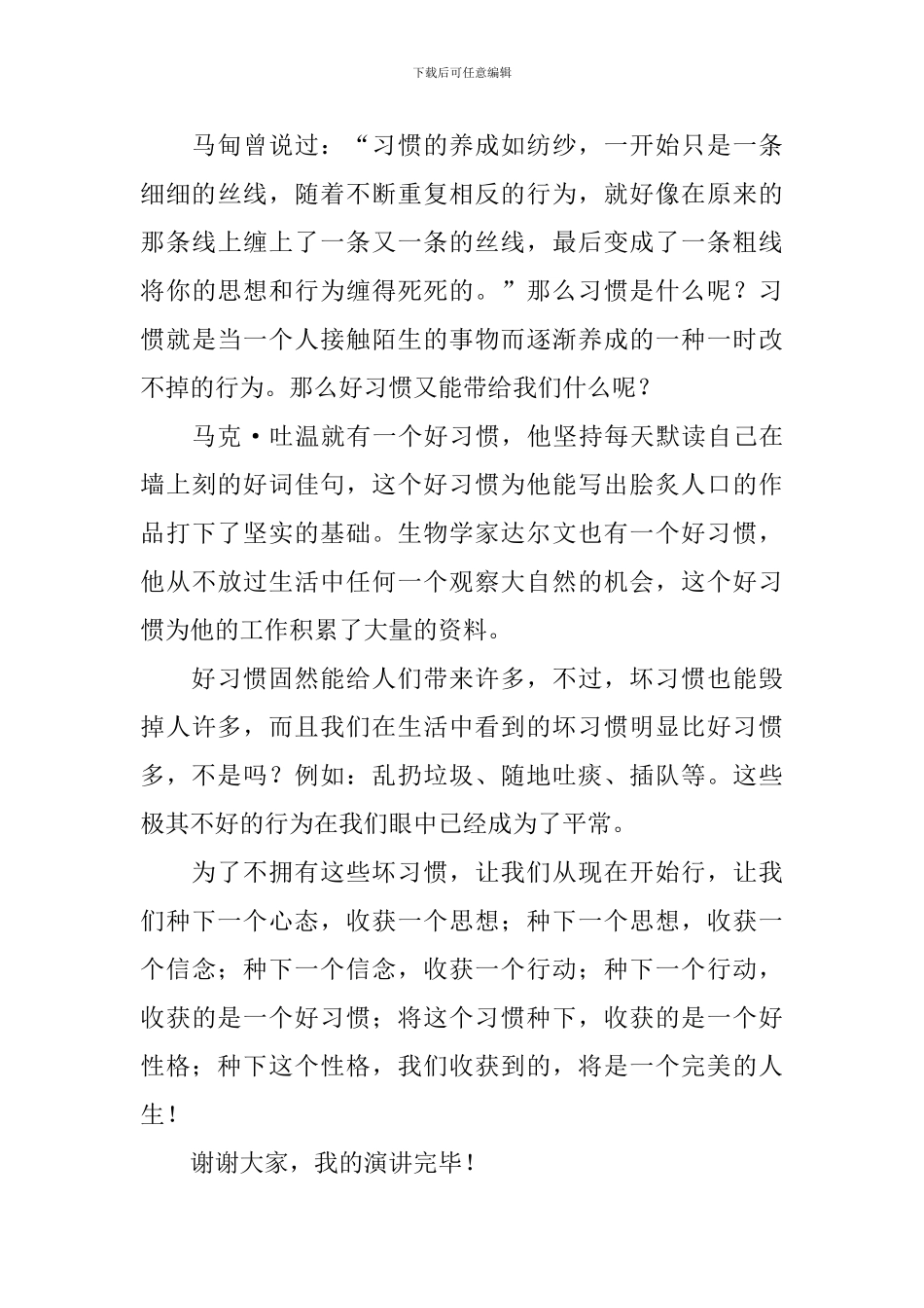 二年级小学生简短演讲稿5篇_第3页