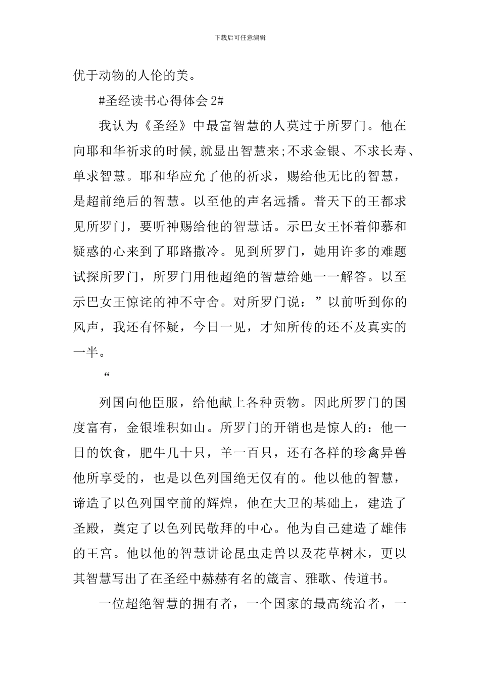 读圣经后感想和心得_第2页