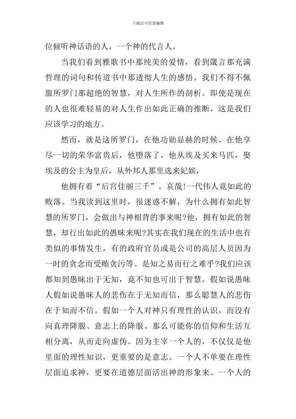 读圣经后感想和心得_第3页