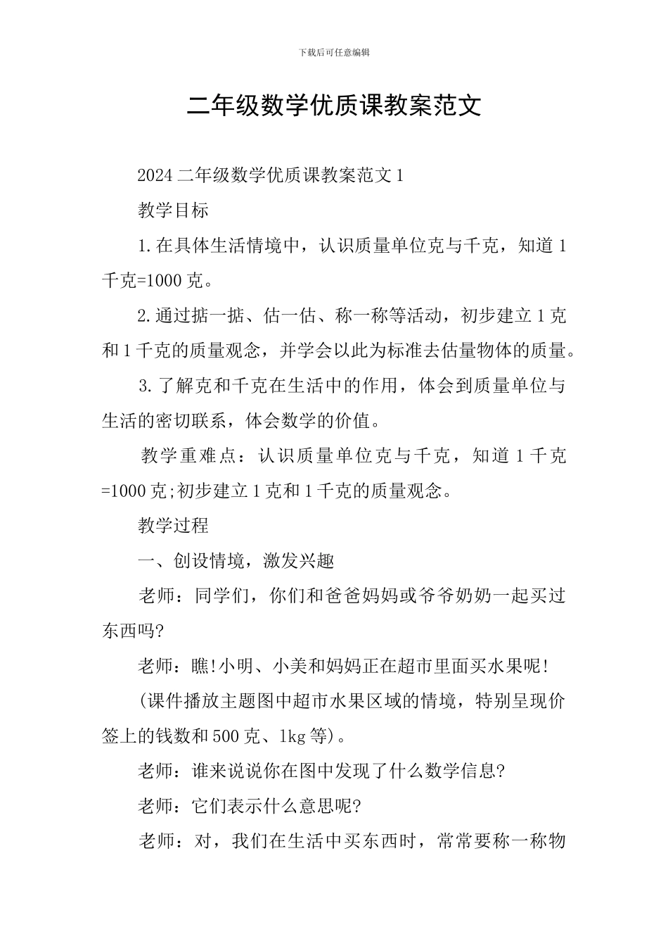 二年级数学优质课教案范文_第1页