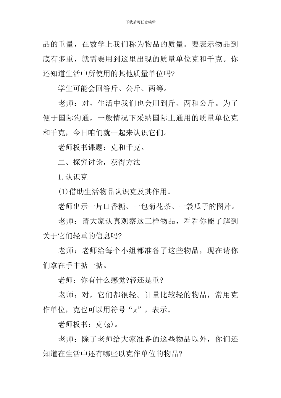 二年级数学优质课教案范文_第2页