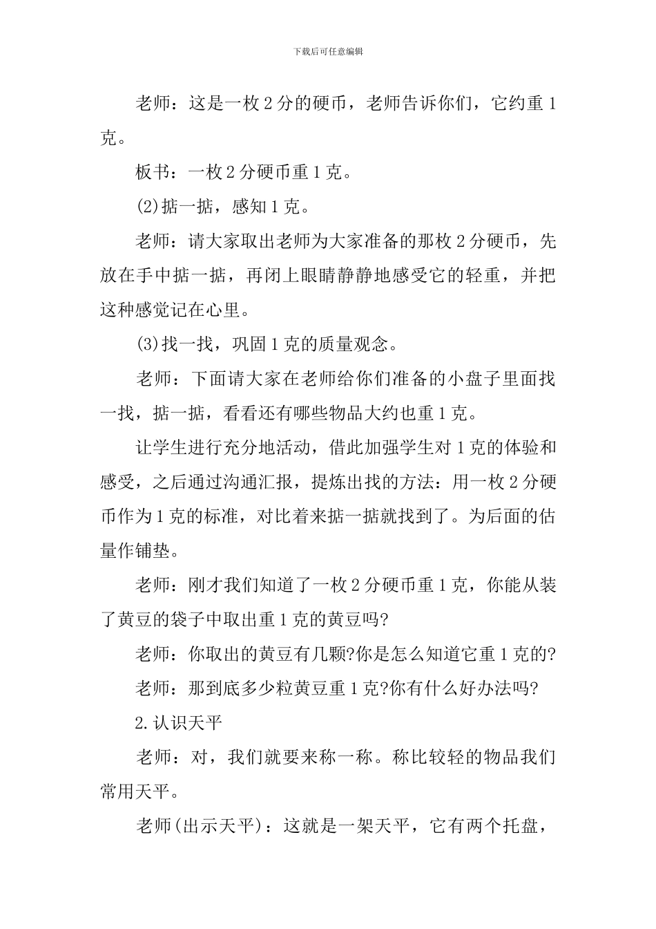 二年级数学优质课教案范文_第3页
