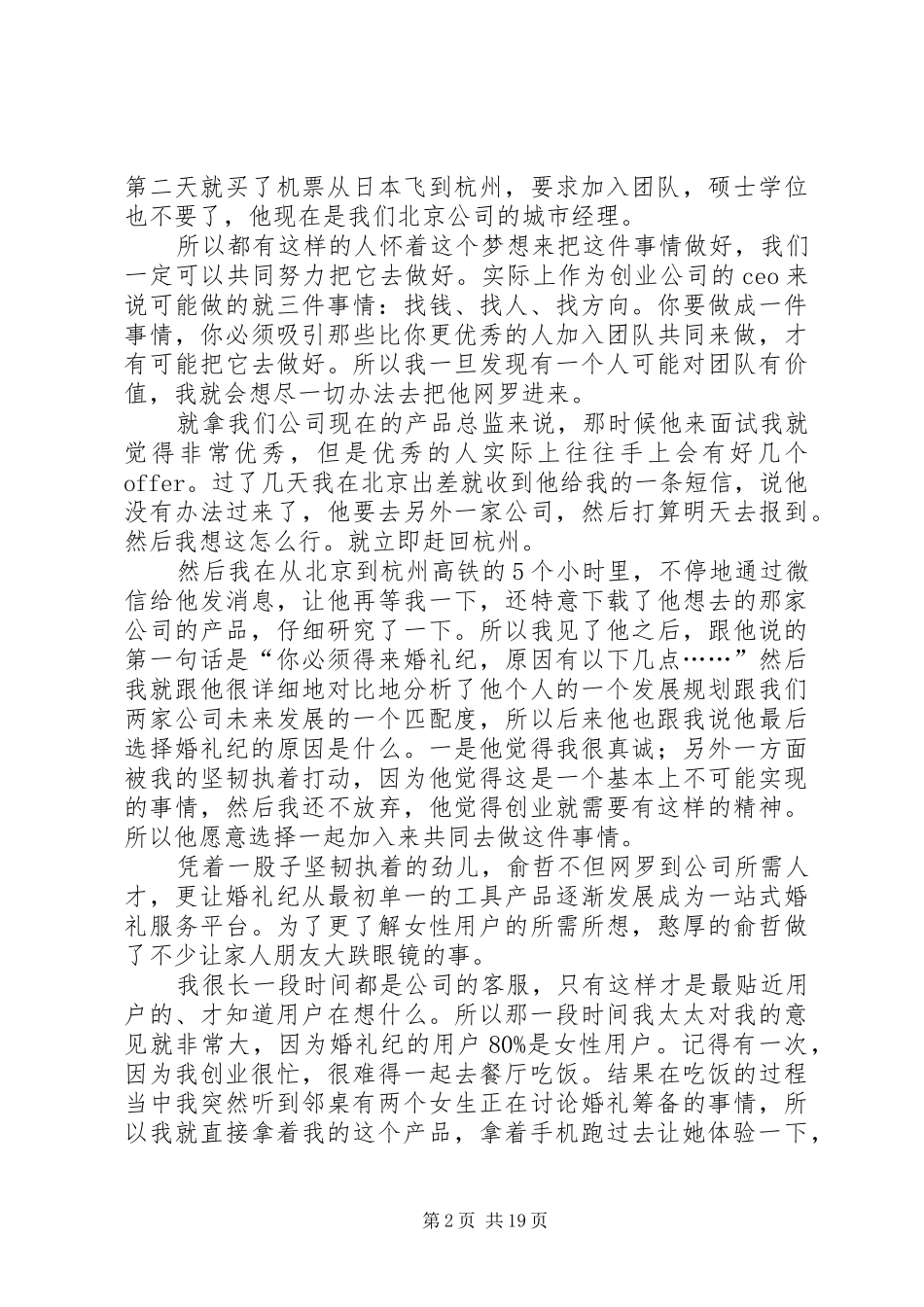 坚韧拼搏，专注做事演讲稿范文_第2页