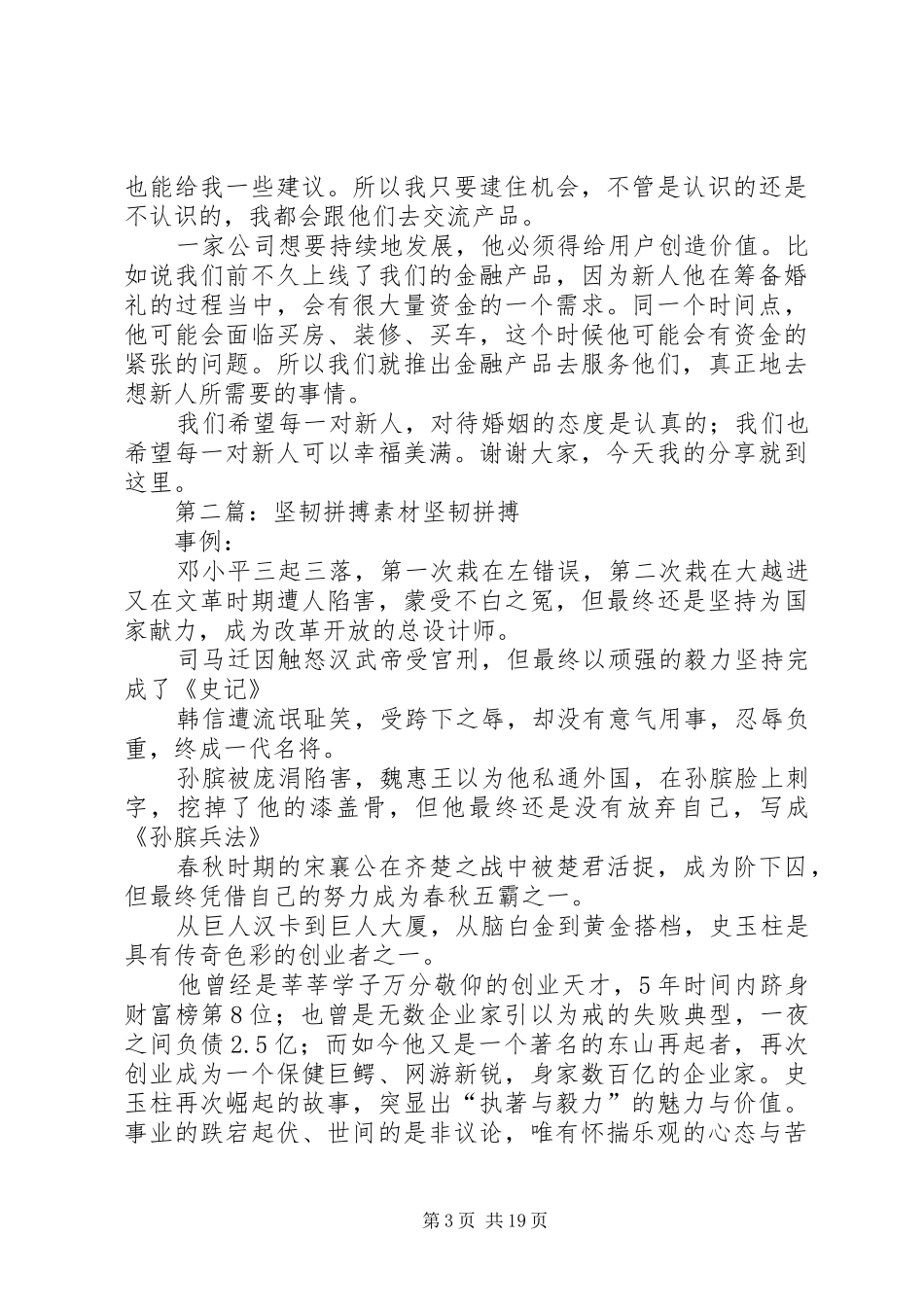 坚韧拼搏，专注做事演讲稿范文_第3页