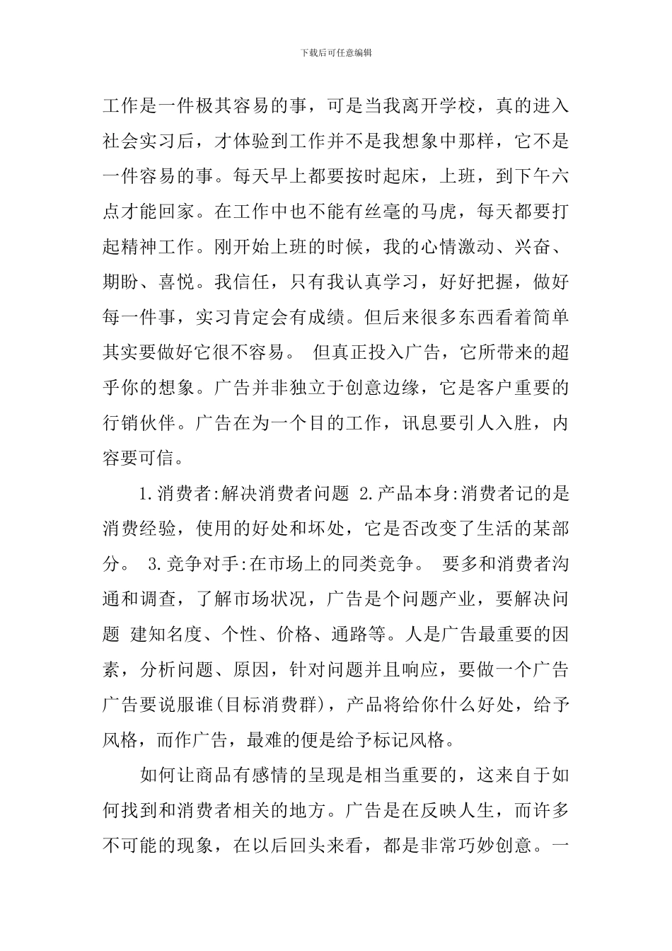广告公司实习心得3篇_第2页