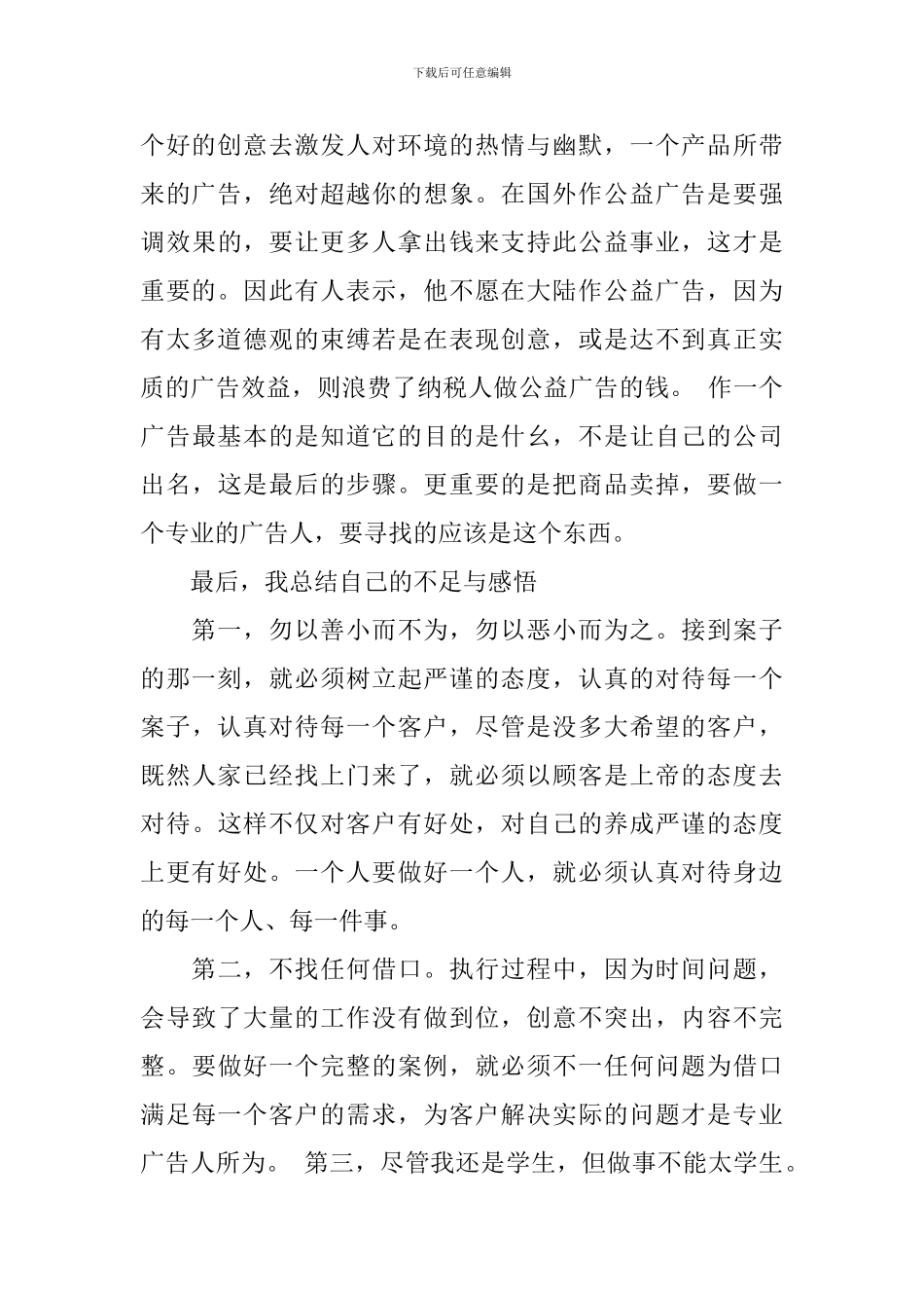 广告公司实习心得3篇_第3页
