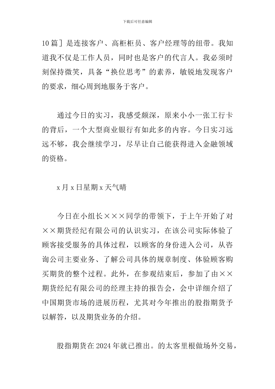 2024最新银行实习日记_第2页