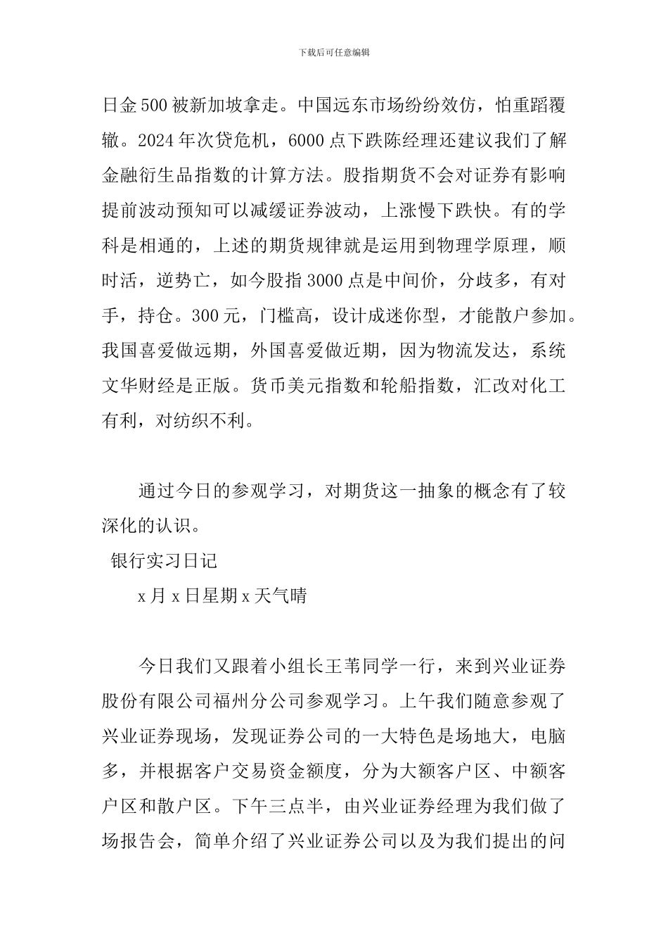 2024最新银行实习日记_第3页