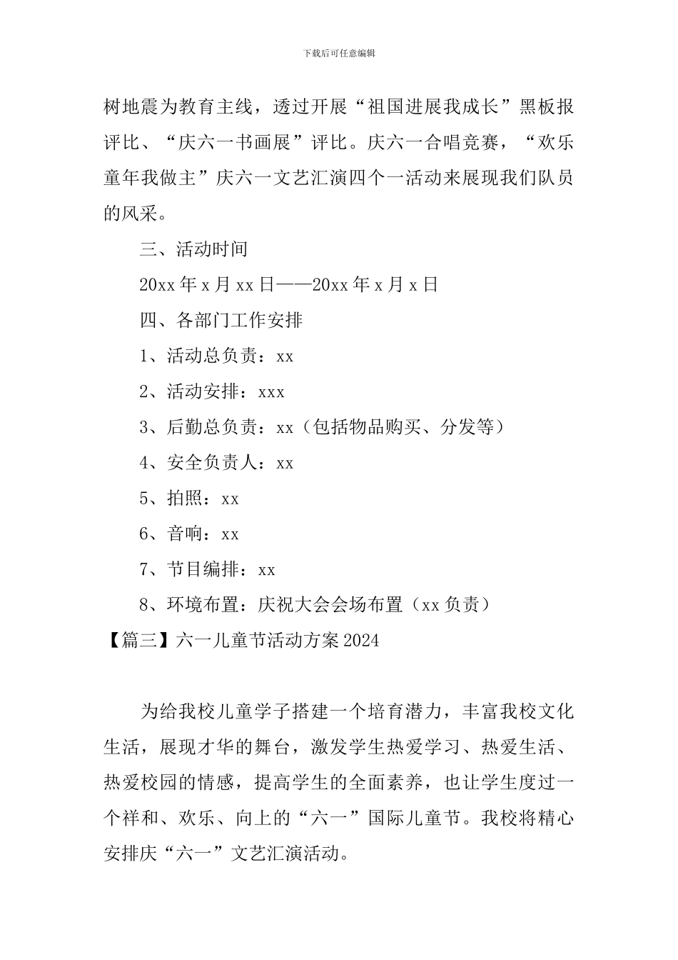 六一儿童节活动方案2024_第3页