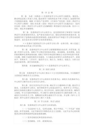 党委理论学习中心组学习实施细则