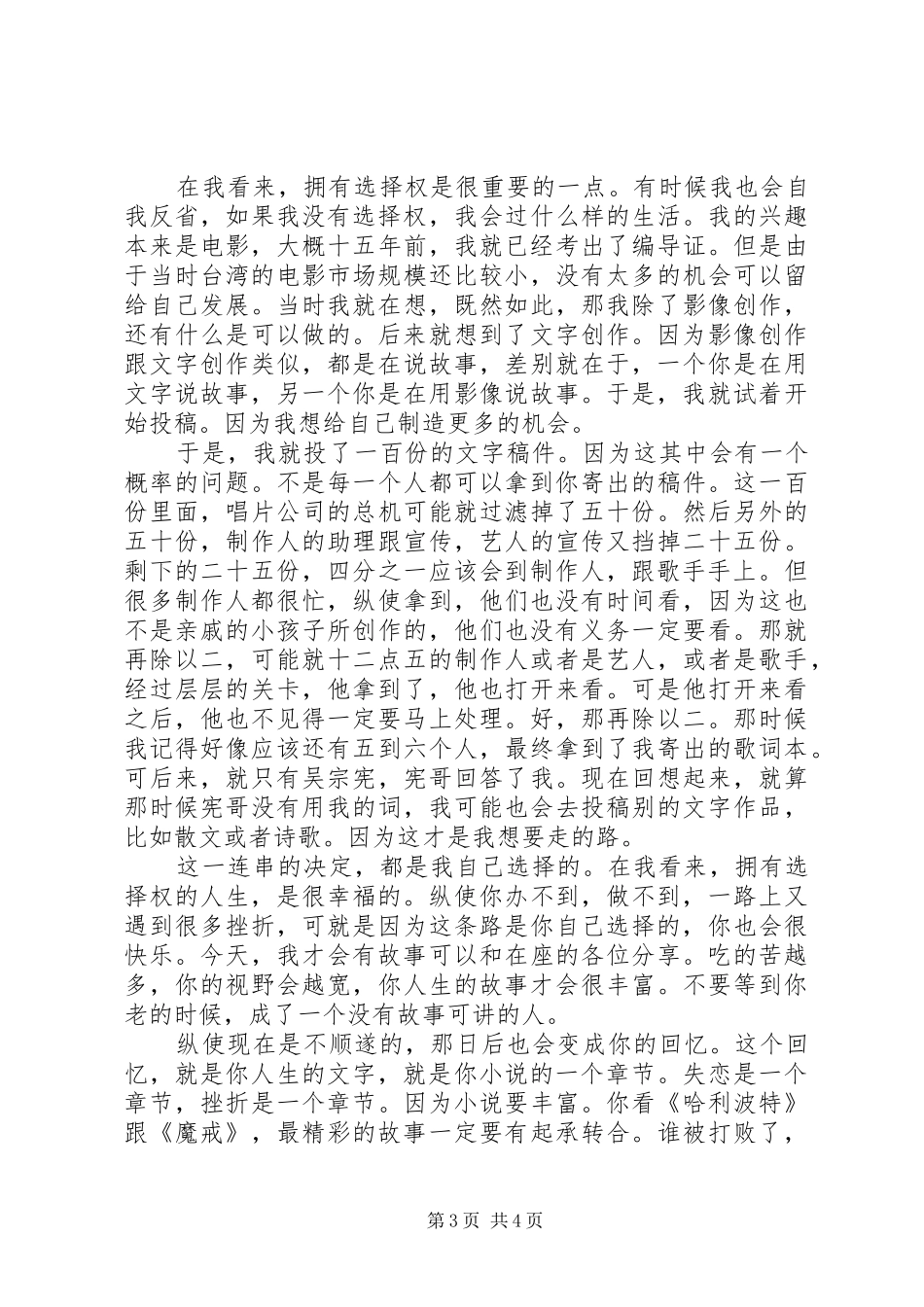 方文山开讲啦演讲稿范文_第3页