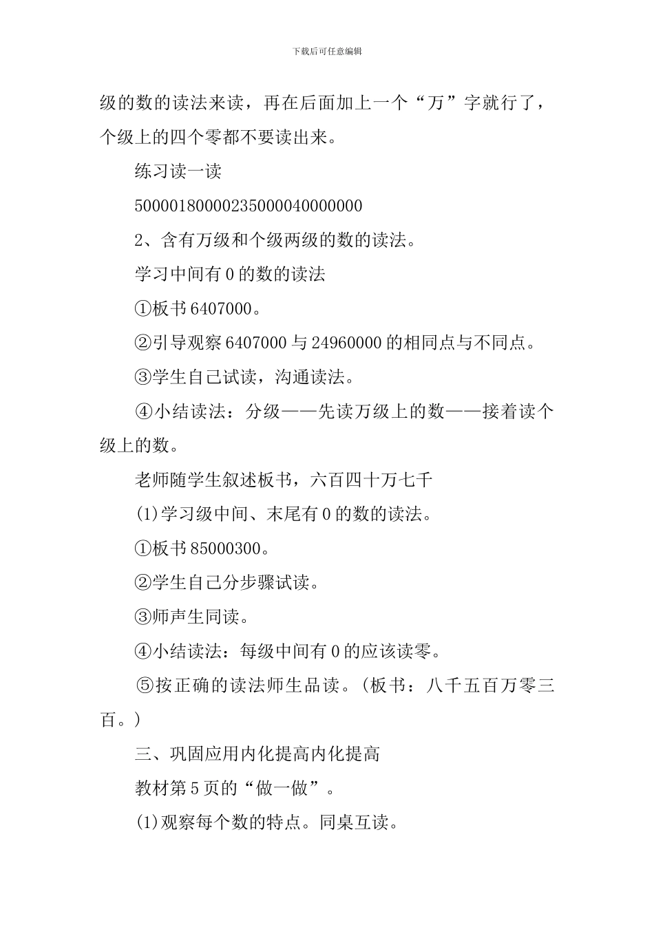 苏教版四年级数学数字与信息教案范文_第3页