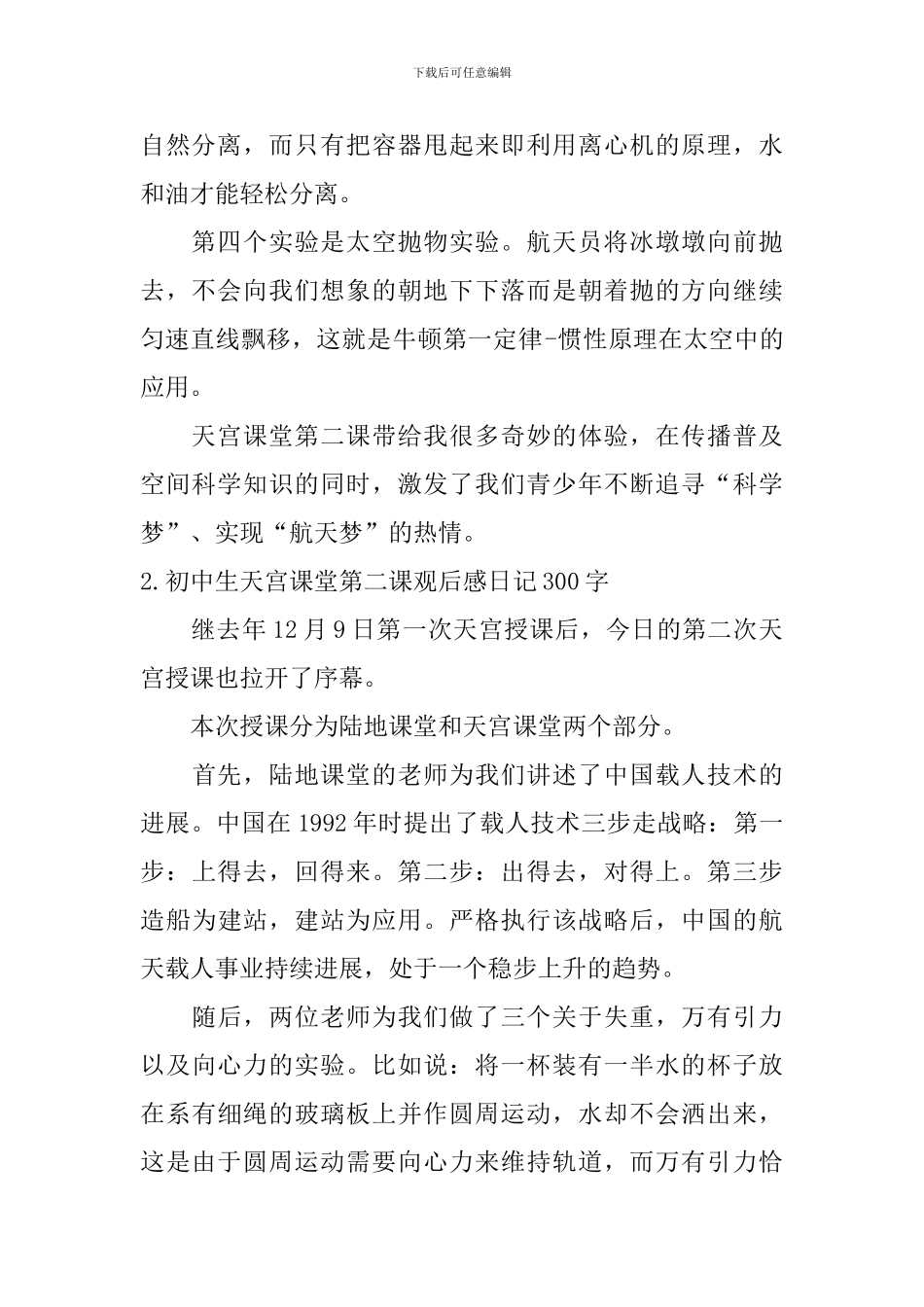 初中生天宫课堂第二课观后感日记300字大全_第2页