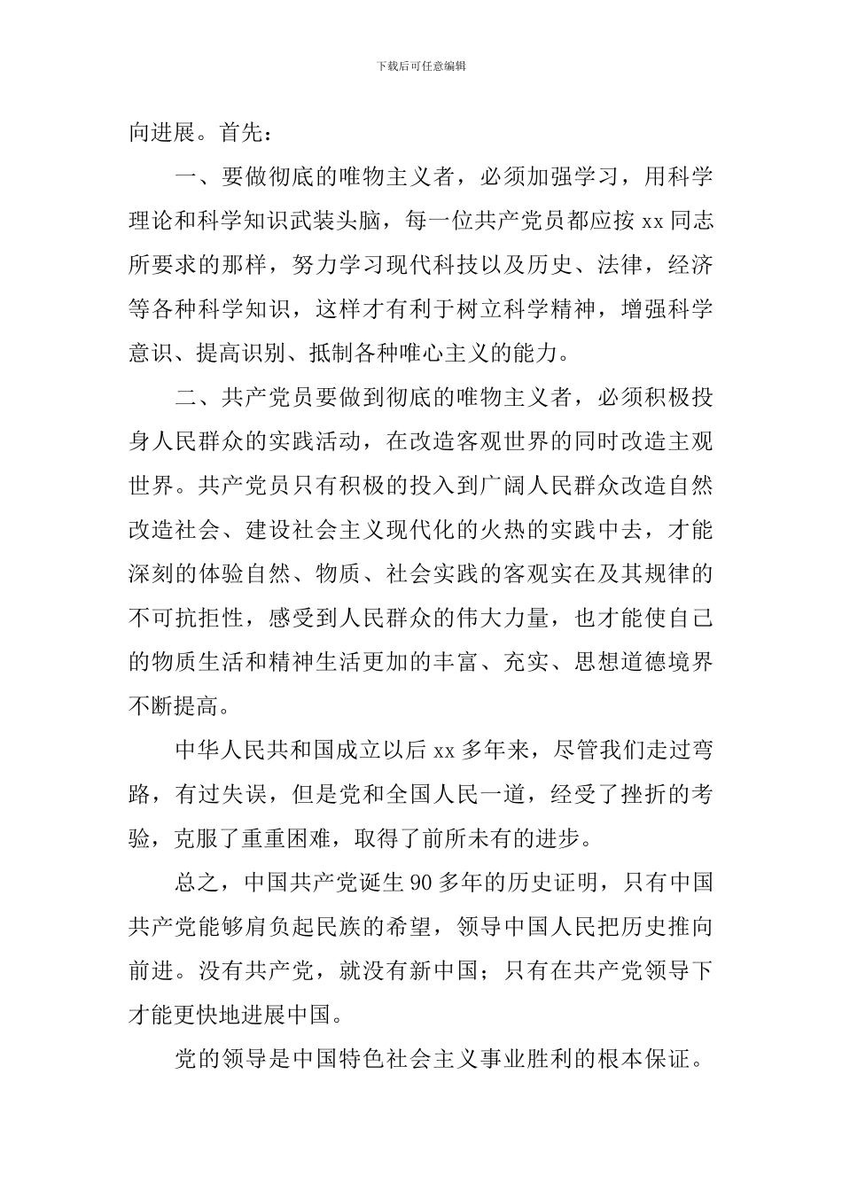 入党申请书2024版500字左右_第2页