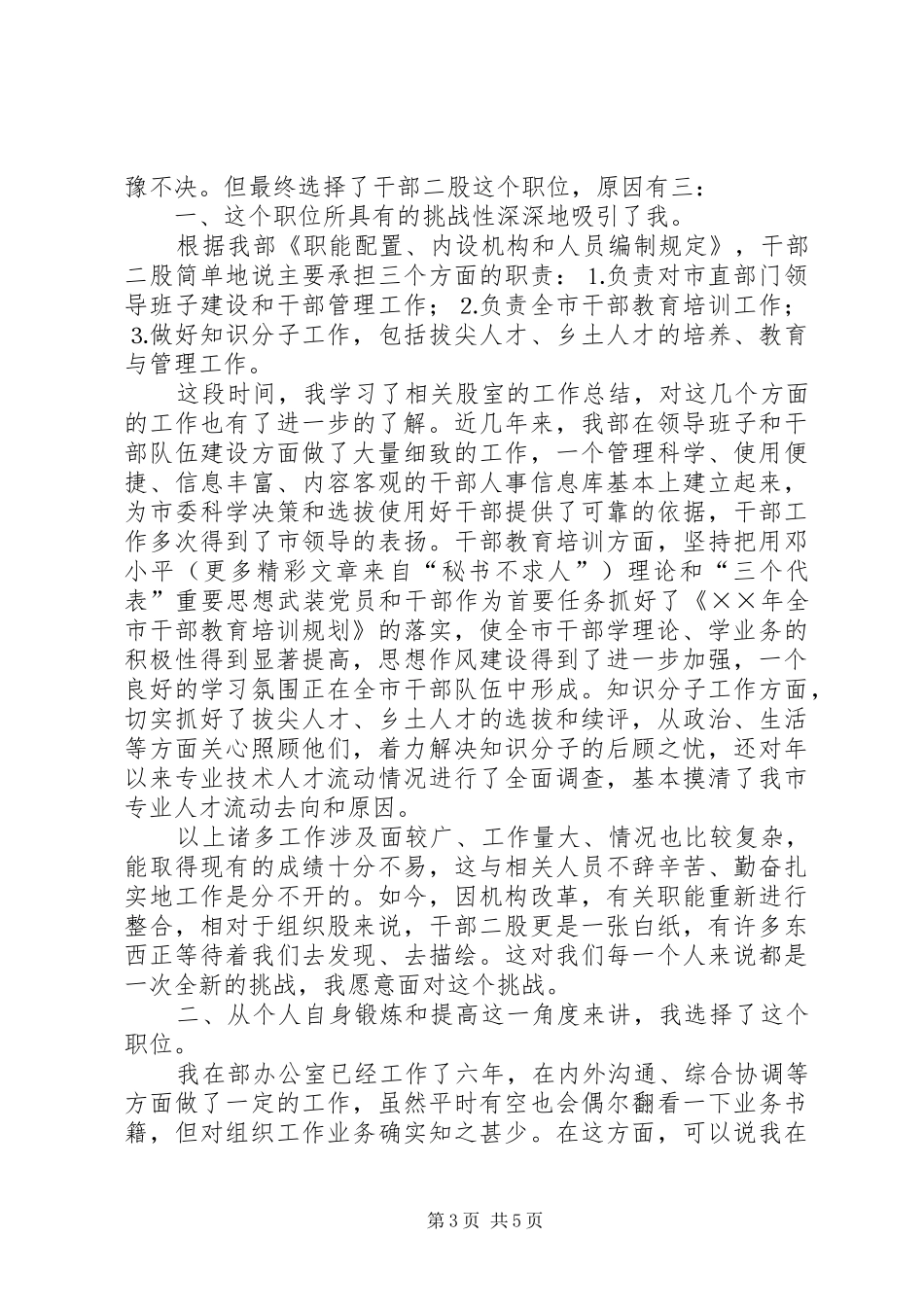 机关中层岗位竞职讲演范文_第3页