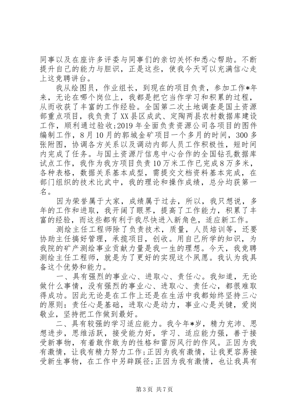 安全科岗位竞聘演讲稿范文_第3页