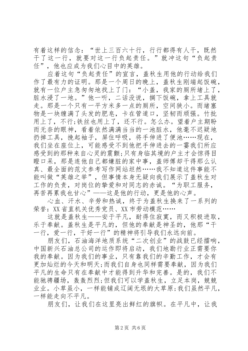 爱岗敬业演讲致辞（4）_第2页