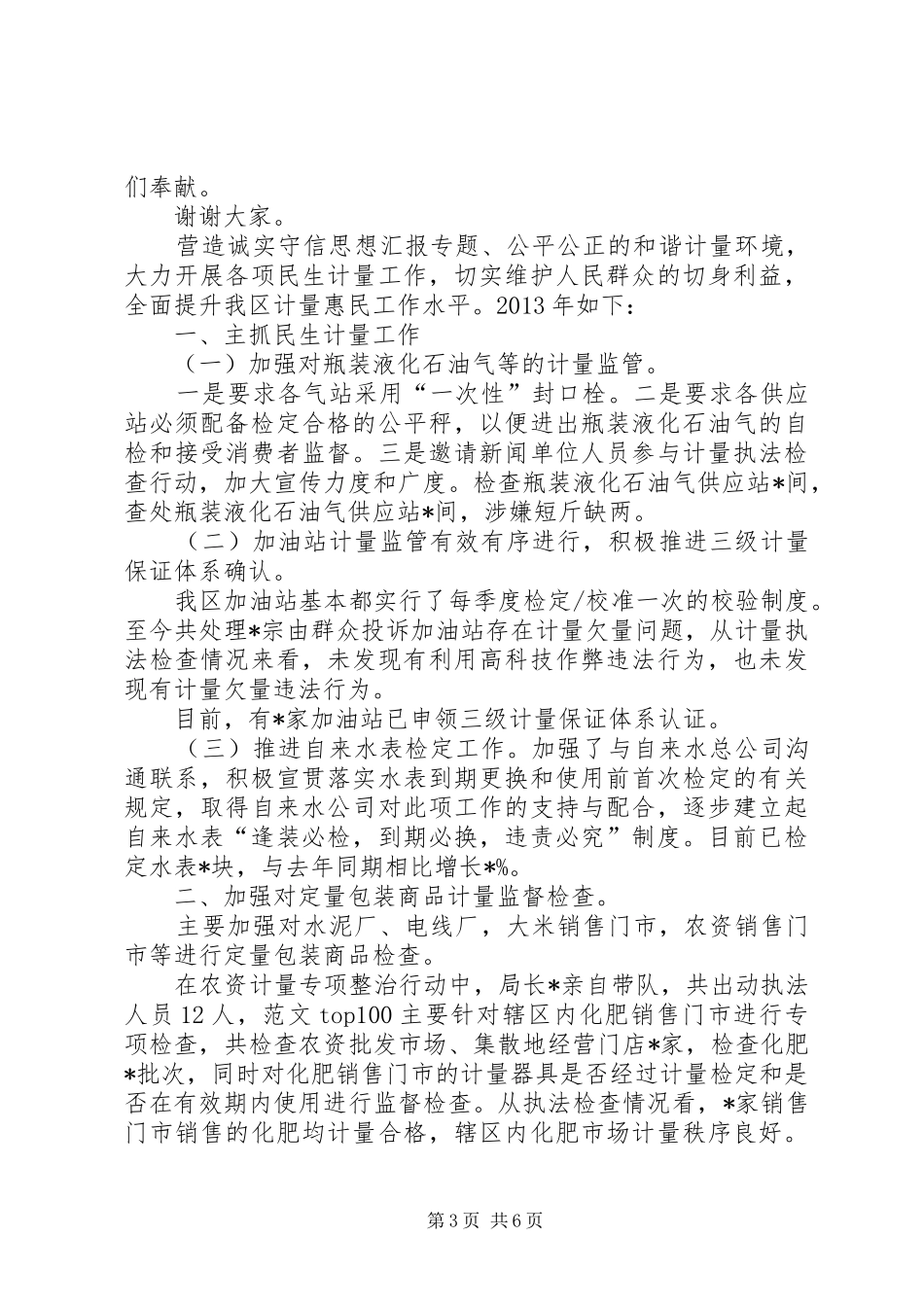 爱岗敬业演讲致辞（4）_第3页