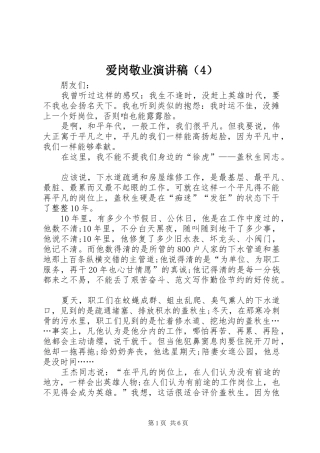 爱岗敬业演讲致辞（4）