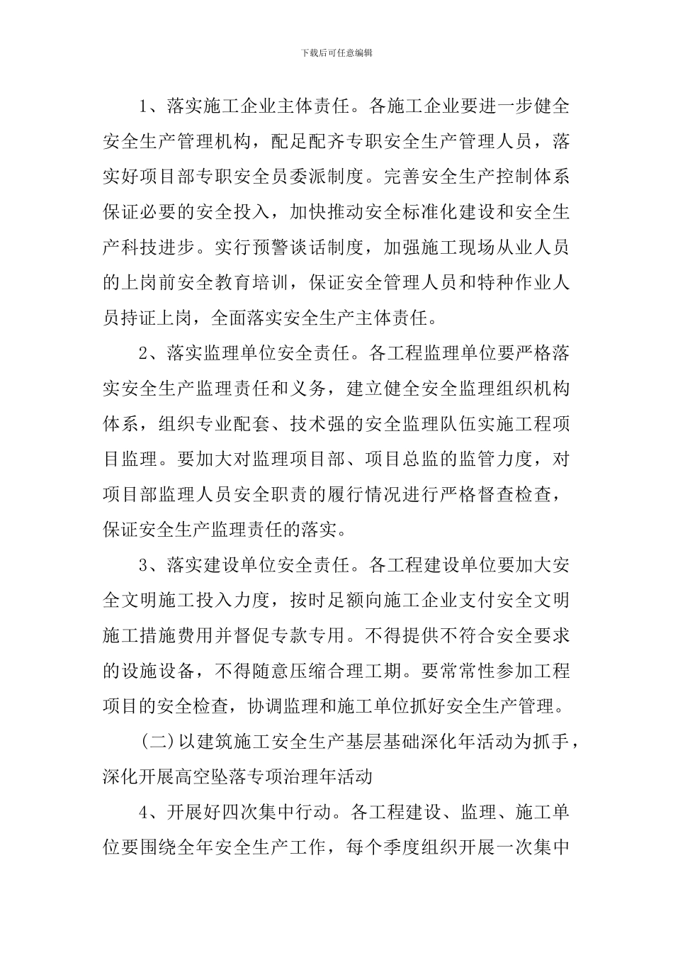 建筑施工安全工作计划_第2页