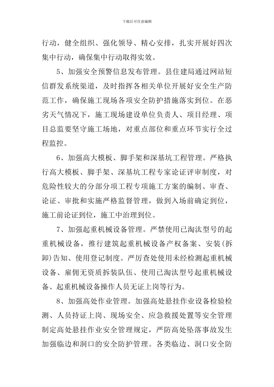 建筑施工安全工作计划_第3页