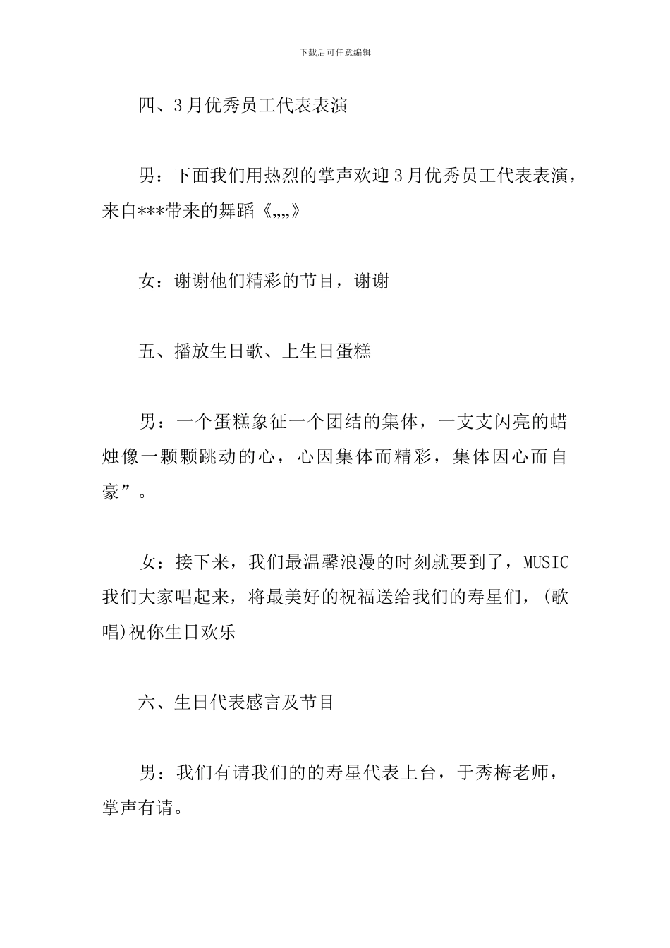 公司生日聚会主持词范例_第3页