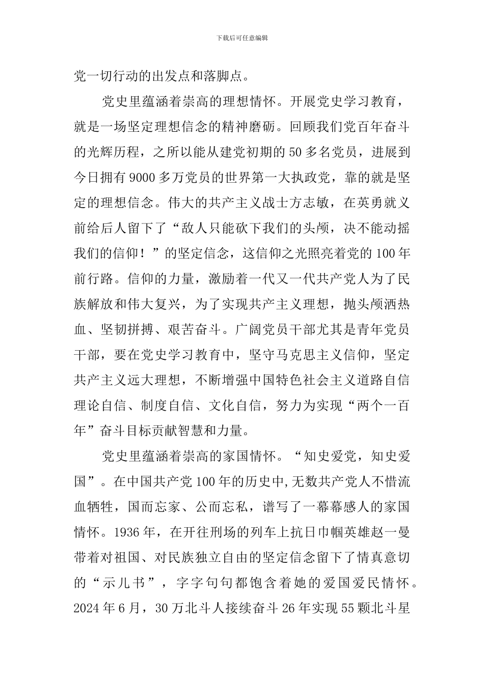 建党100周年党史学习心得体会(7篇)_第2页