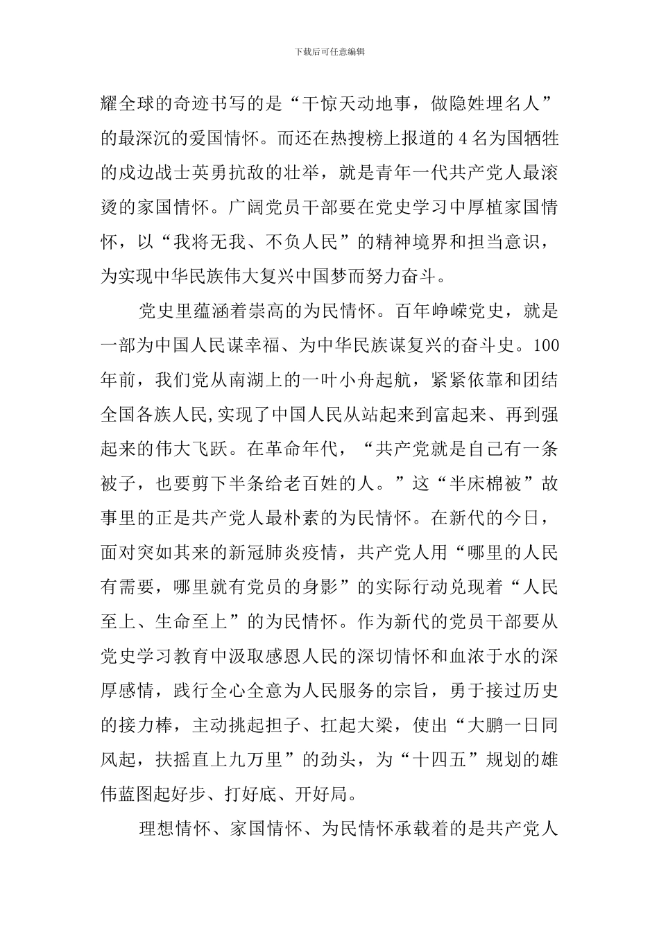 建党100周年党史学习心得体会(7篇)_第3页