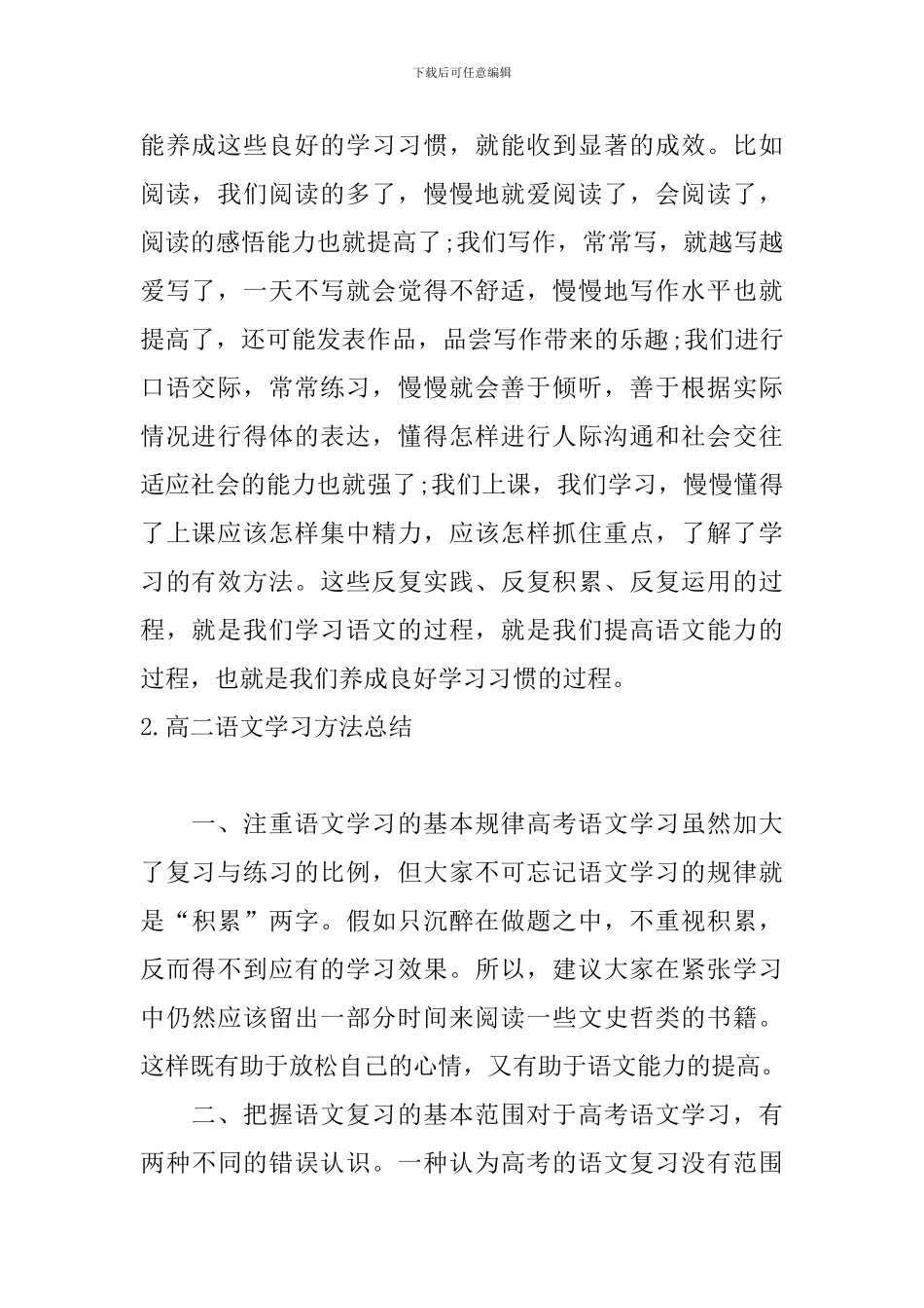 高二语文学习方法总结_第2页