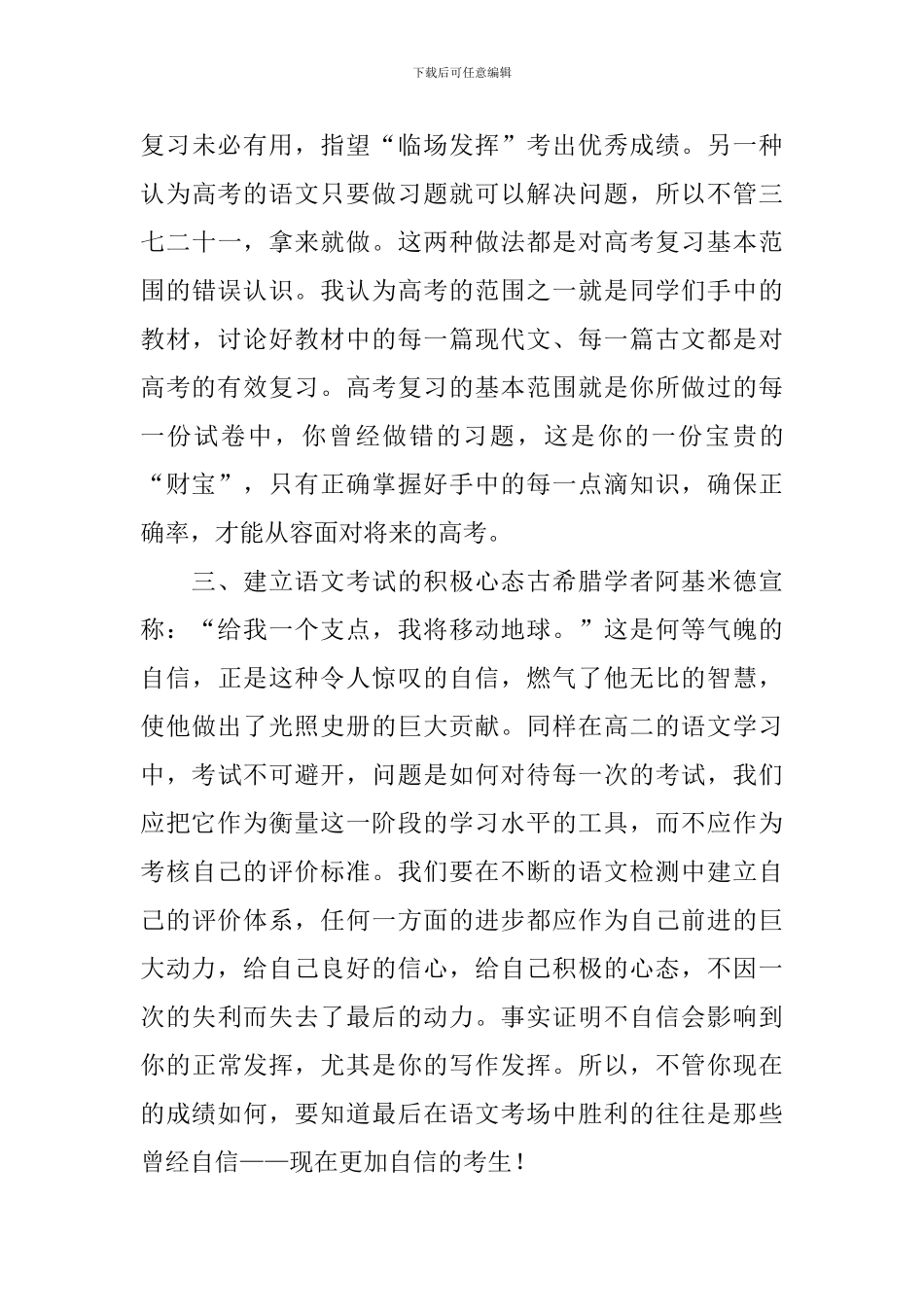高二语文学习方法总结_第3页