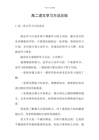 高二语文学习方法总结