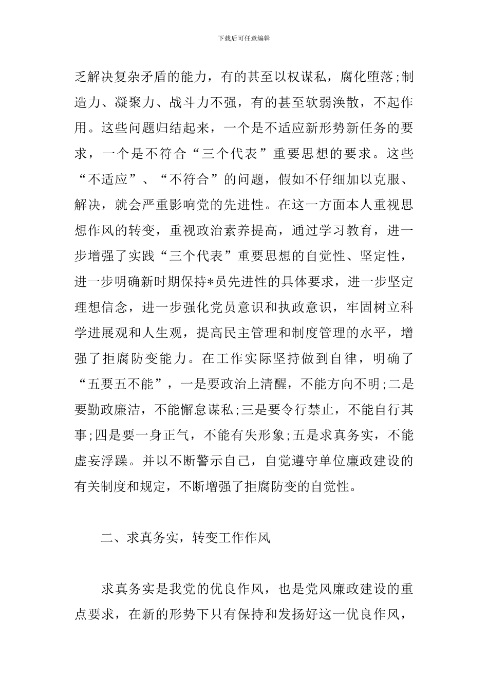 党风廉政教育心得体会选集_第2页