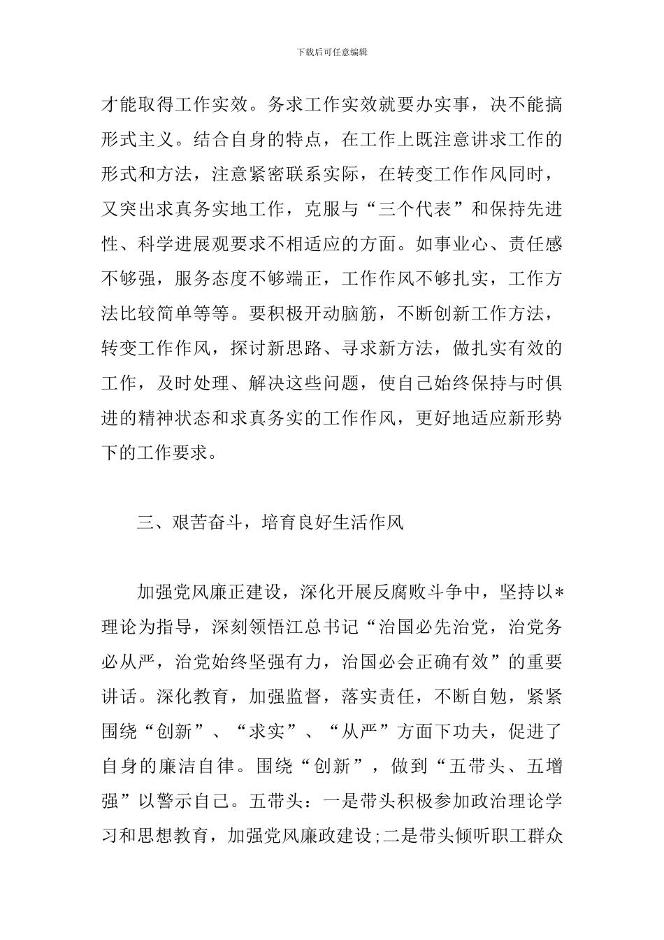 党风廉政教育心得体会选集_第3页