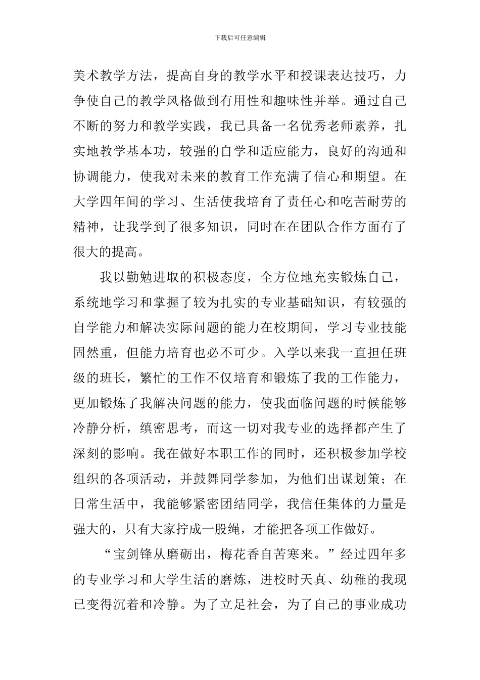 特长生推荐信_第3页